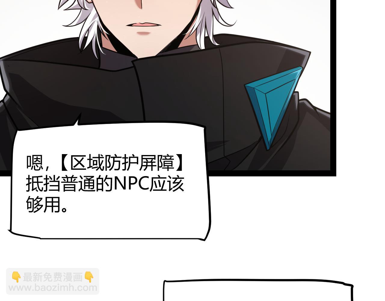 我來自遊戲 - 第286話 各方齊聚！(2/4) - 1