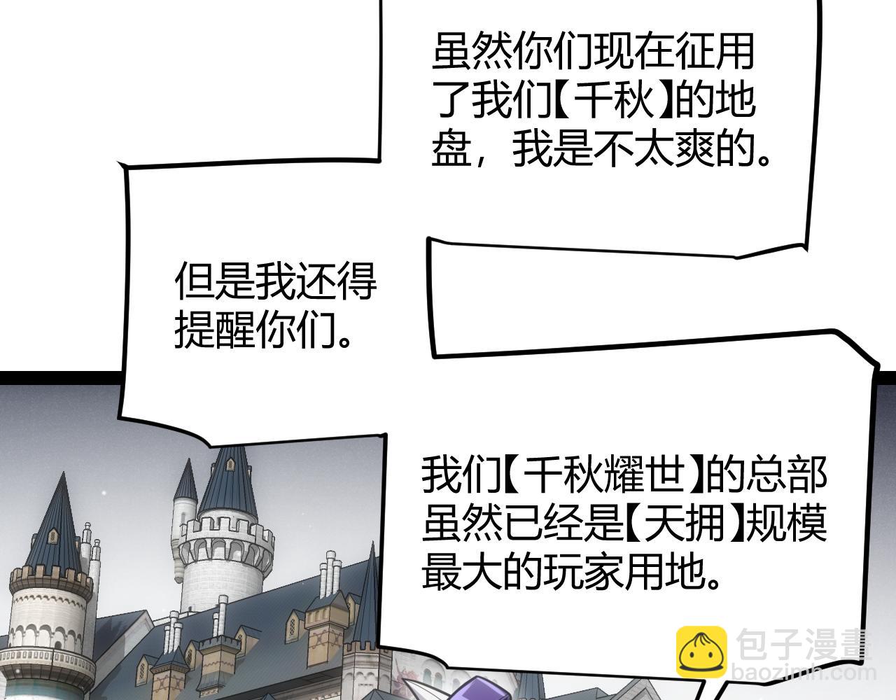 我來自遊戲 - 第286話 各方齊聚！(2/4) - 2