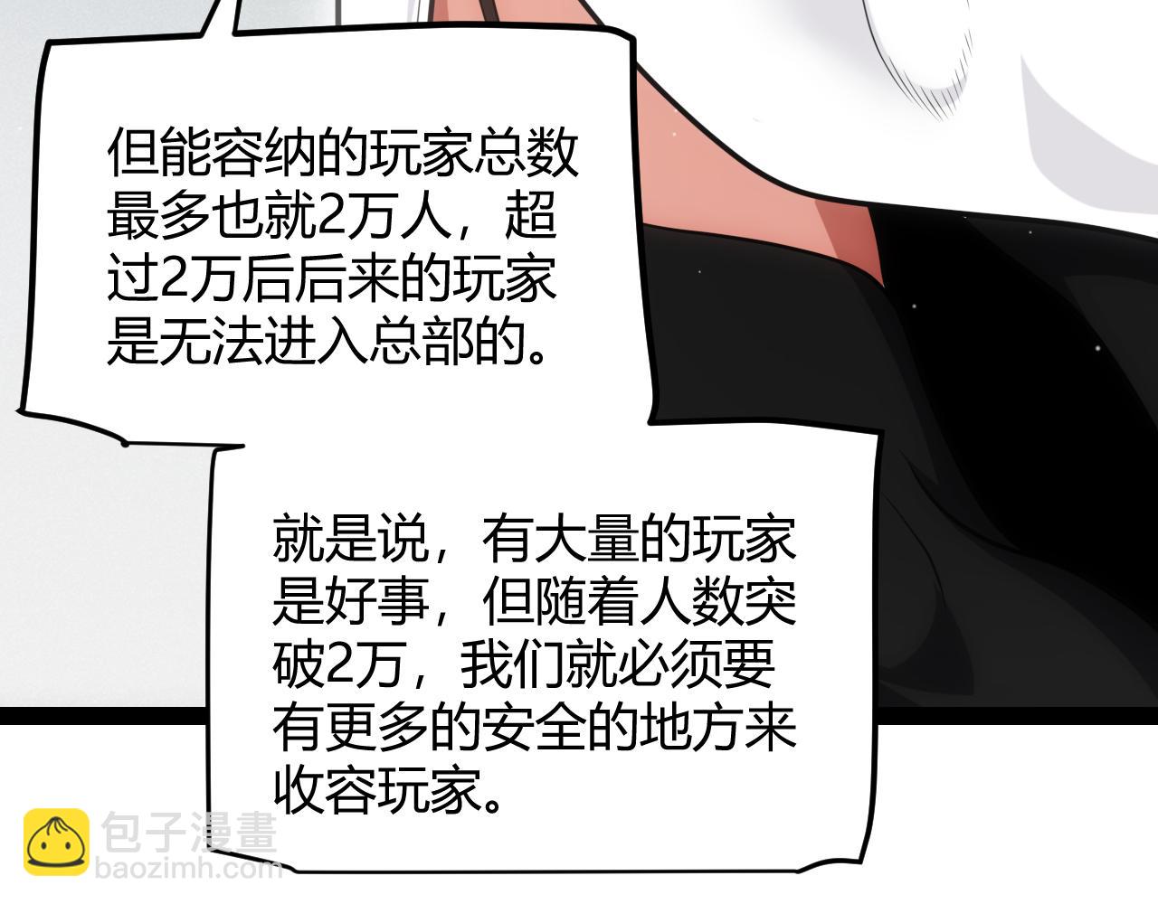 我來自遊戲 - 第286話 各方齊聚！(2/4) - 5