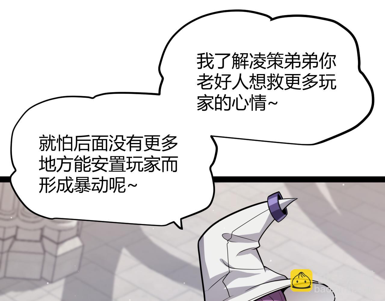 我來自遊戲 - 第286話 各方齊聚！(2/4) - 6