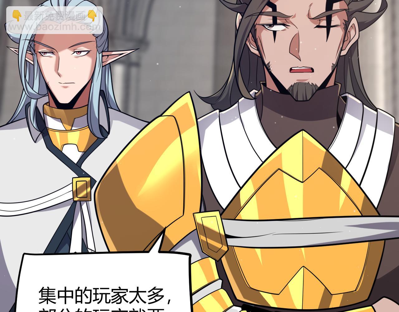 我來自遊戲 - 第286話 各方齊聚！(2/4) - 2