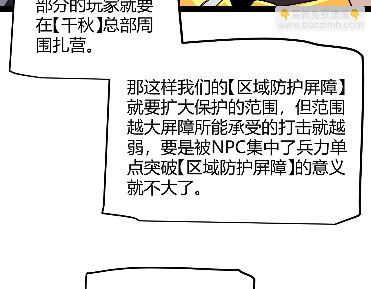 我來自遊戲 - 第286話 各方齊聚！(2/4) - 3