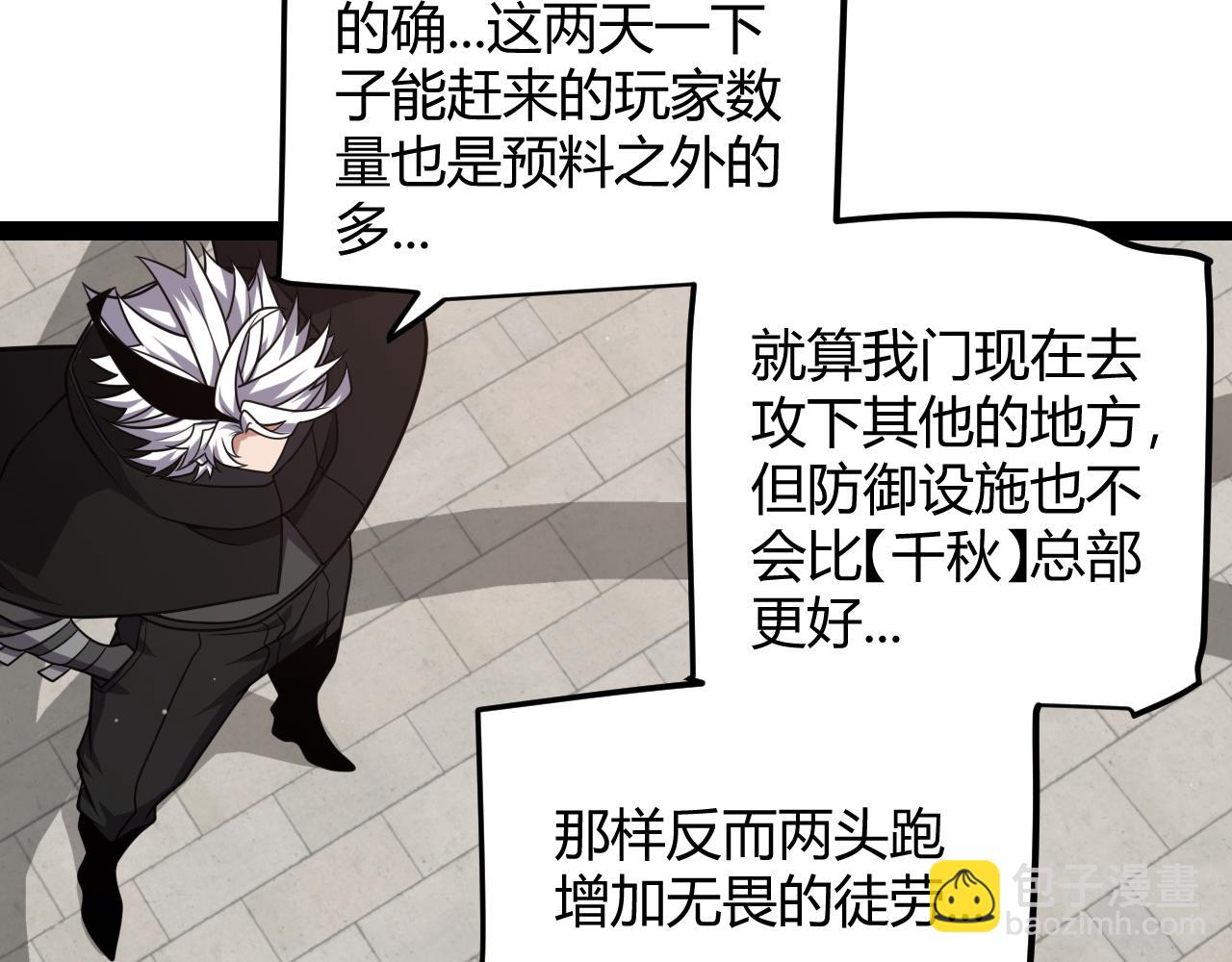 我來自遊戲 - 第286話 各方齊聚！(2/4) - 4