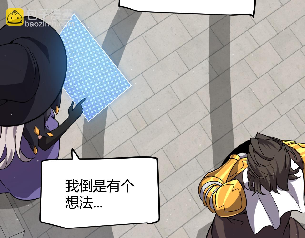 我來自遊戲 - 第286話 各方齊聚！(2/4) - 5