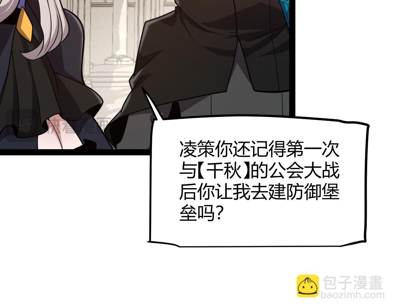 我來自遊戲 - 第286話 各方齊聚！(2/4) - 8