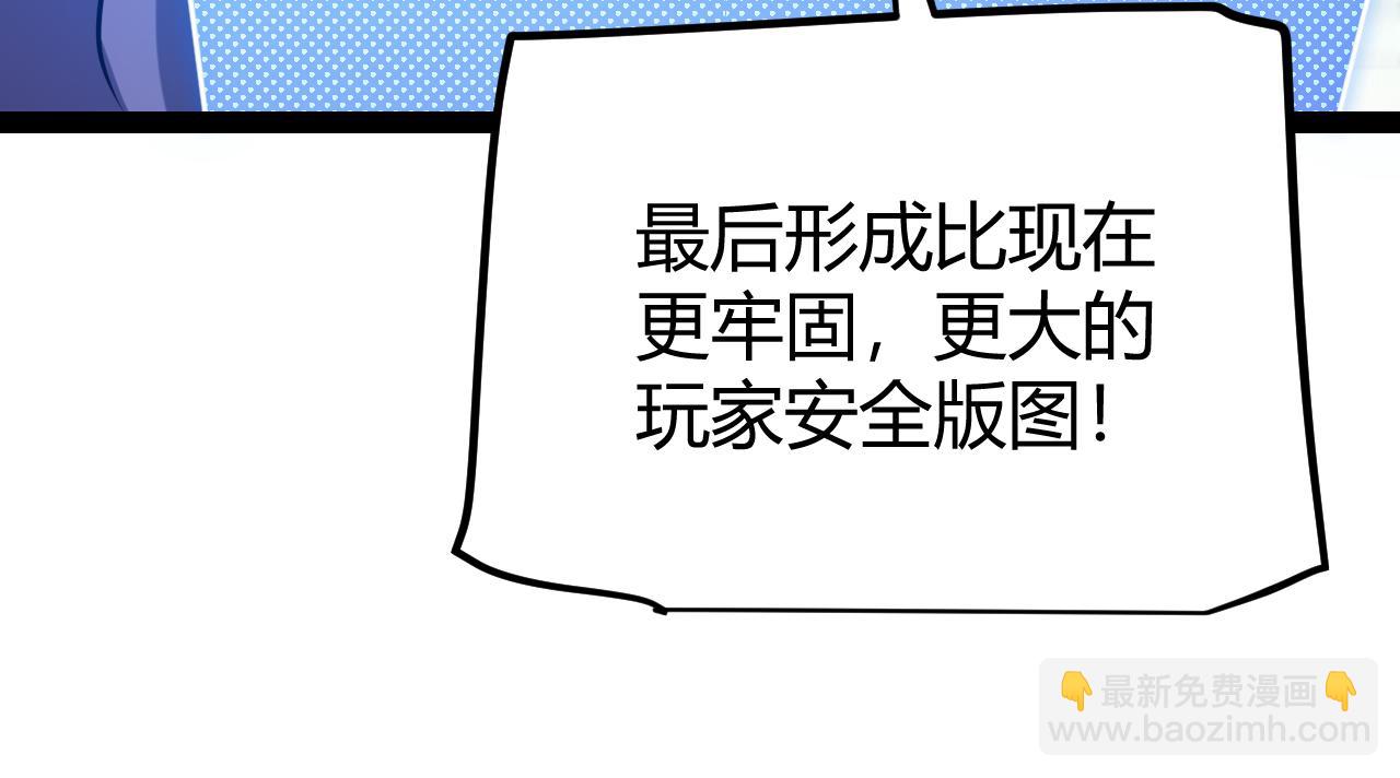 我來自遊戲 - 第286話 各方齊聚！(2/4) - 7