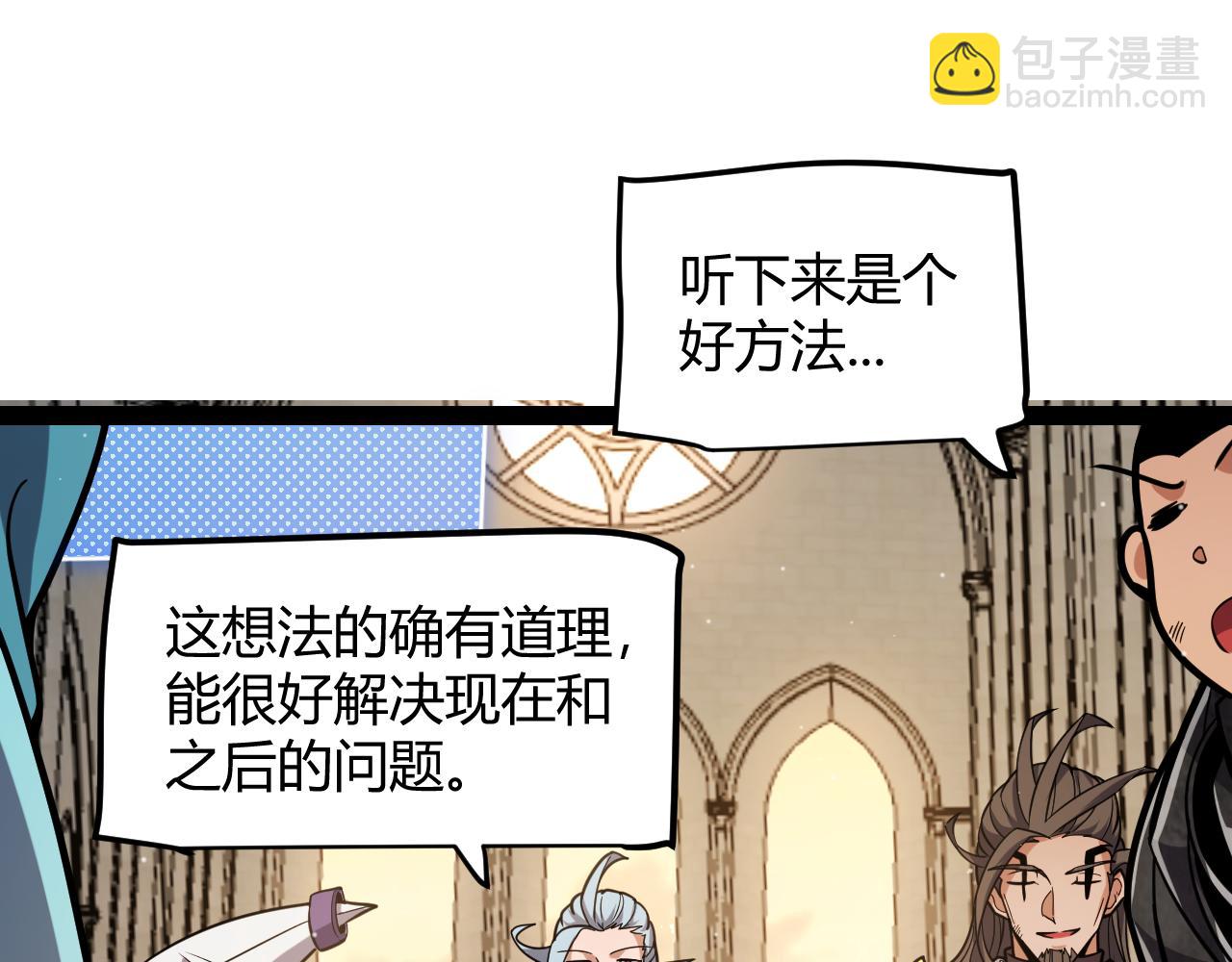 我來自遊戲 - 第286話 各方齊聚！(2/4) - 8