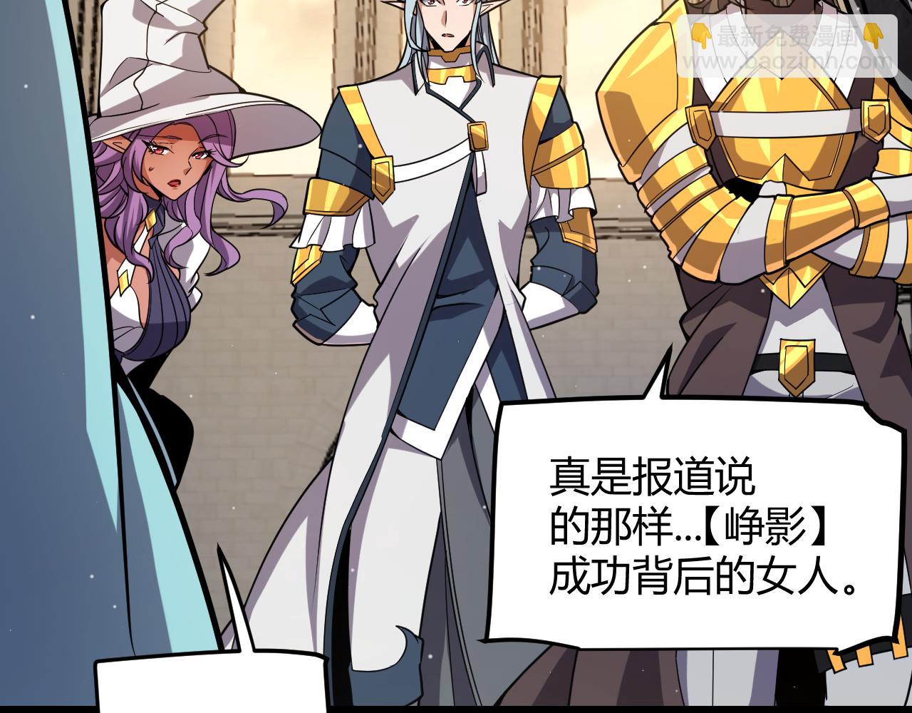 我來自遊戲 - 第286話 各方齊聚！(2/4) - 1