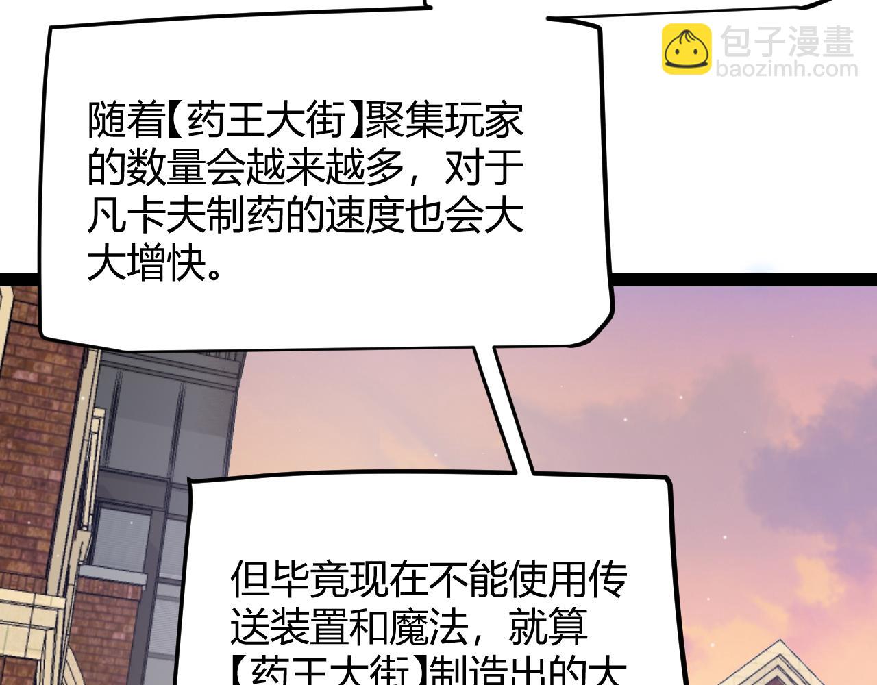 我來自遊戲 - 第286話 各方齊聚！(2/4) - 7