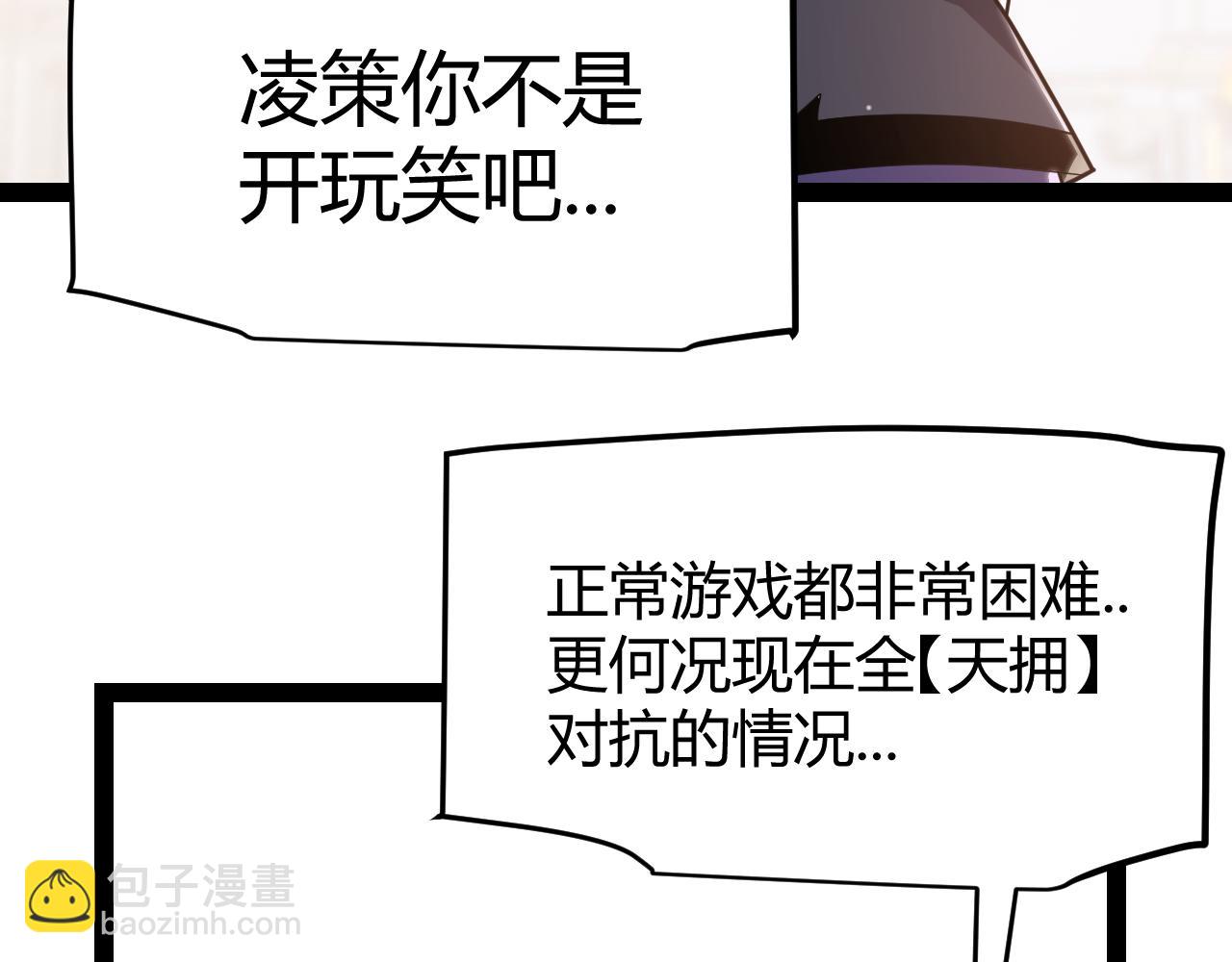 我来自游戏 - 第287话 笼具一心的方法？(1/4) - 2