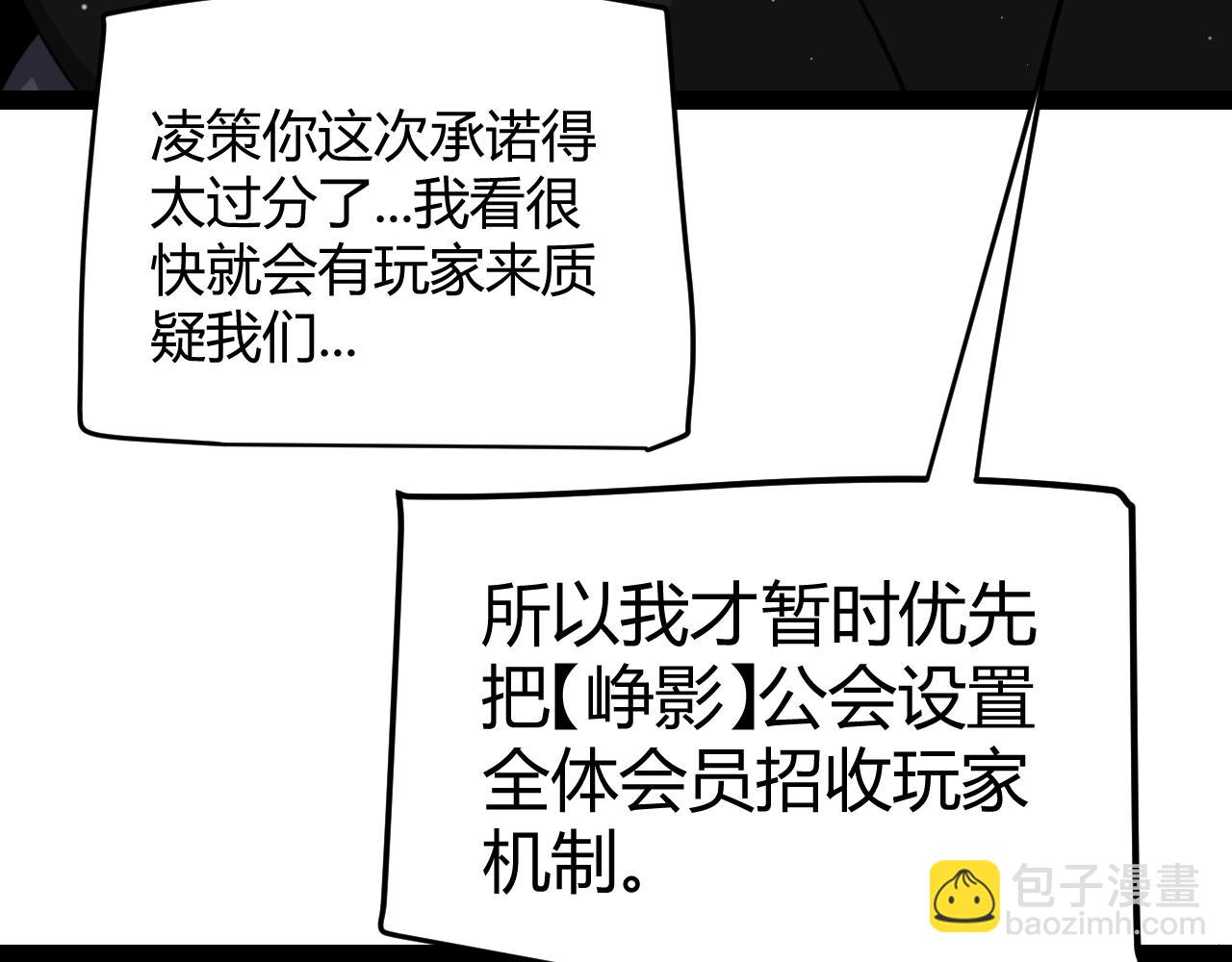我来自游戏 - 第287话 笼具一心的方法？(1/4) - 7