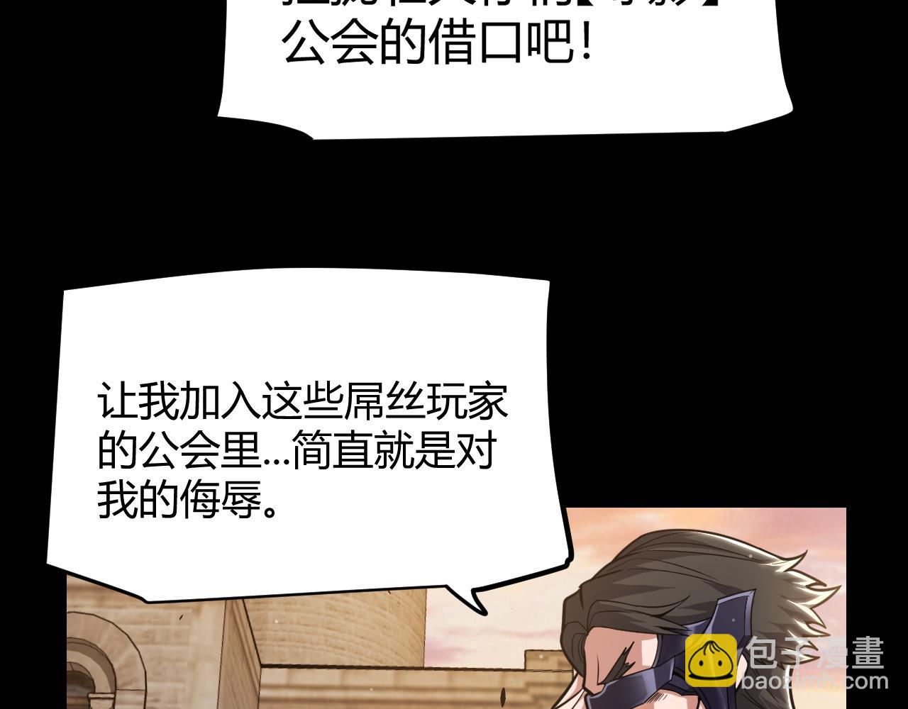 我来自游戏 - 第287话 笼具一心的方法？(1/4) - 6