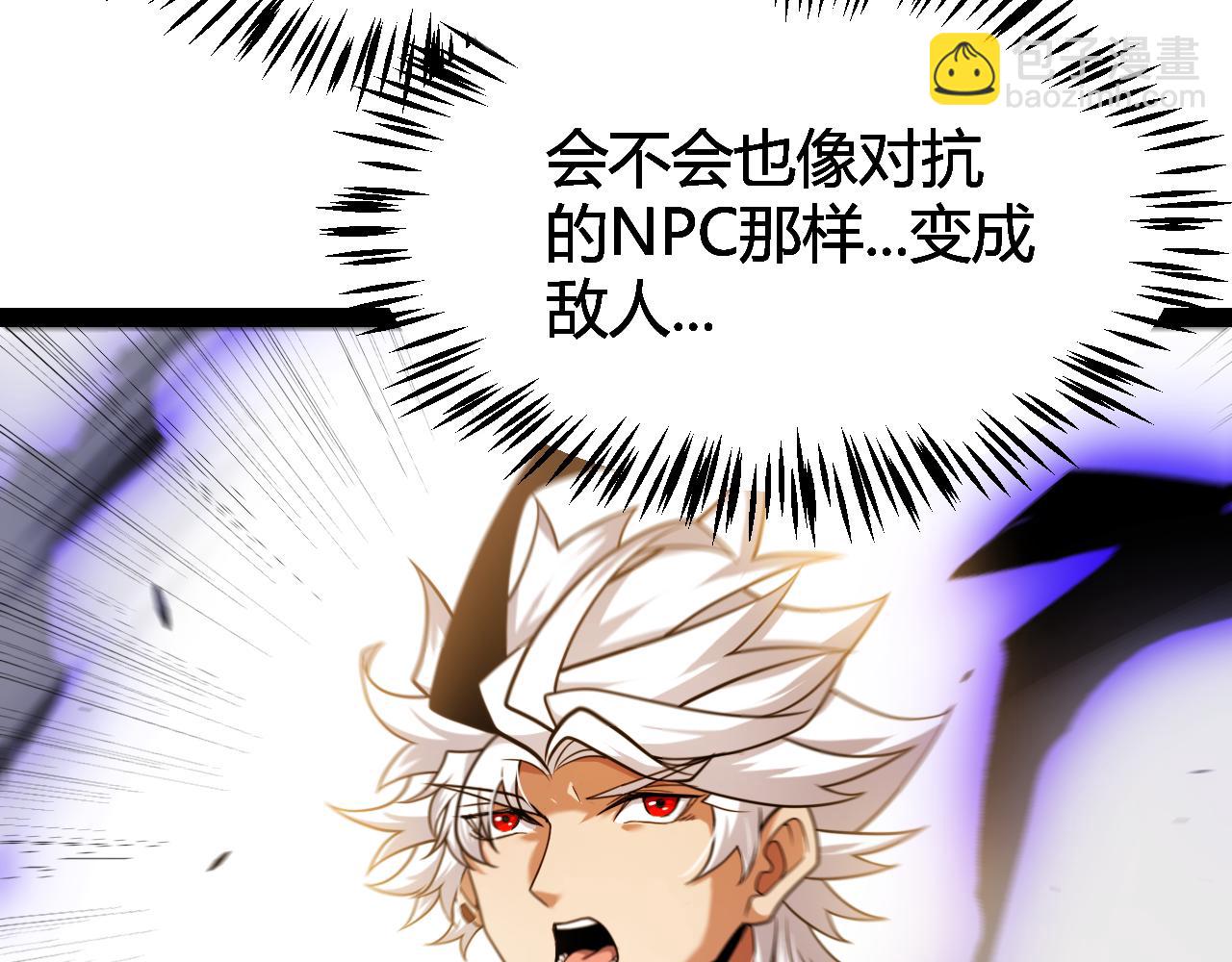 我來自遊戲 - 第288話 淩策的選擇(3/4) - 6