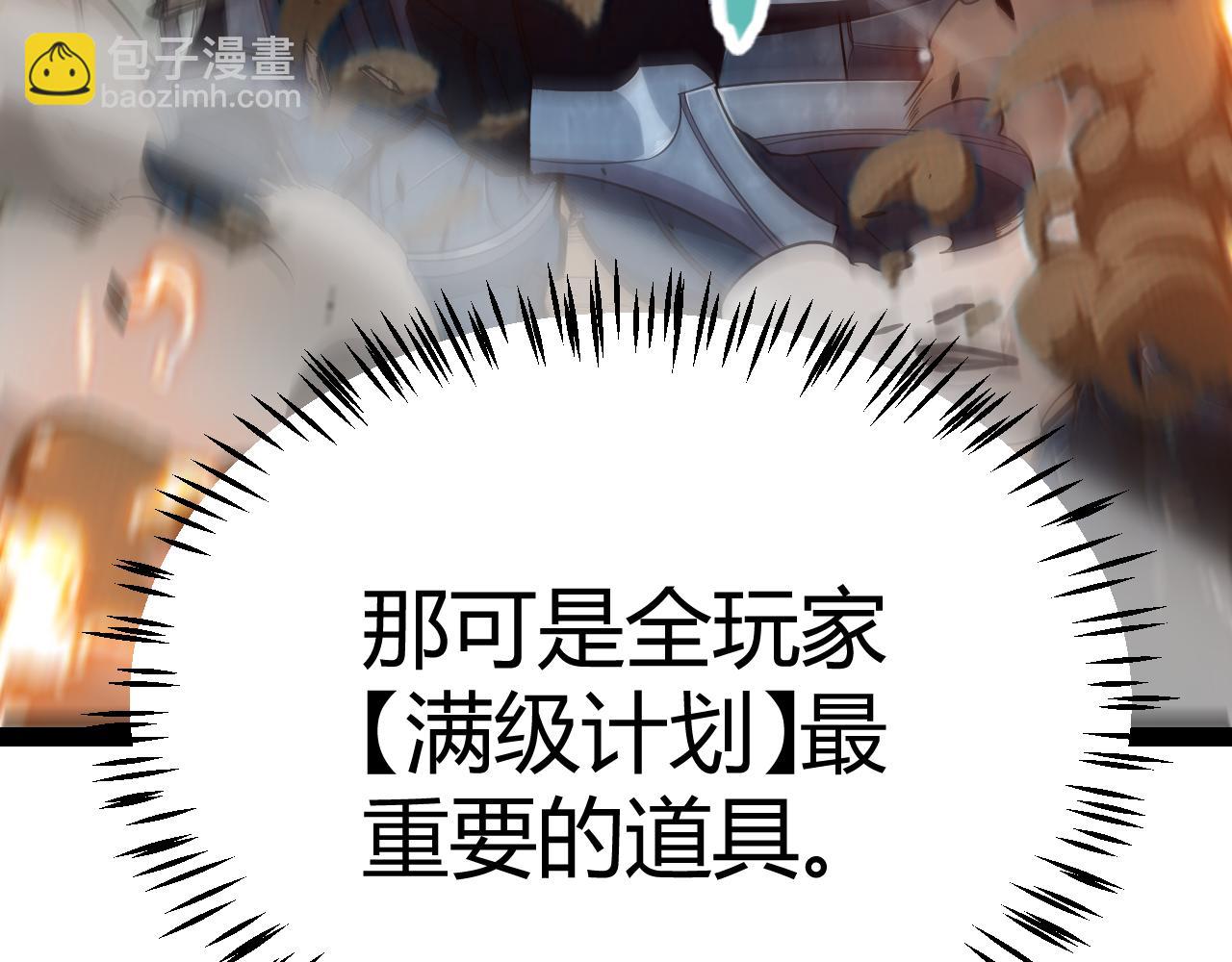 我來自遊戲 - 第288話 淩策的選擇(2/4) - 5