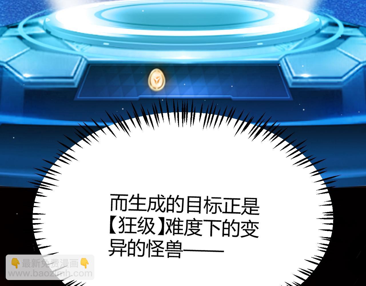 我來自遊戲 - 第288話 淩策的選擇(2/4) - 3