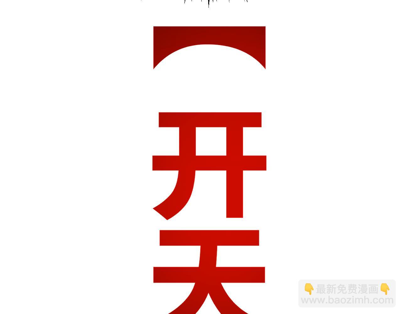 我來自遊戲 - 第288話 淩策的選擇(2/4) - 5