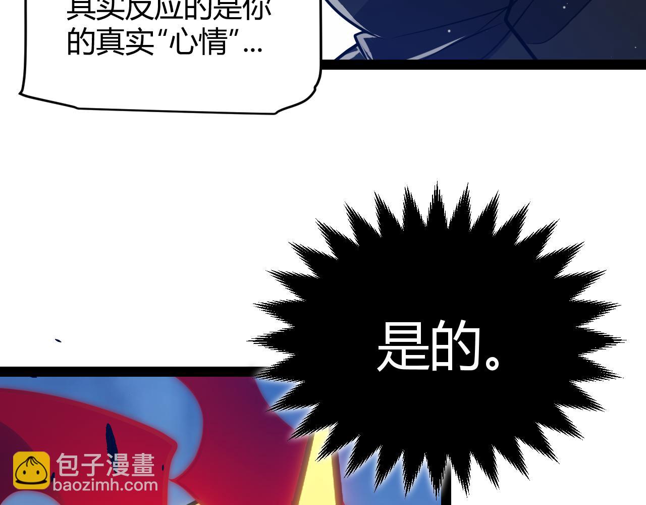 我來自遊戲 - 第290話 試探與坦白！(3/4) - 8