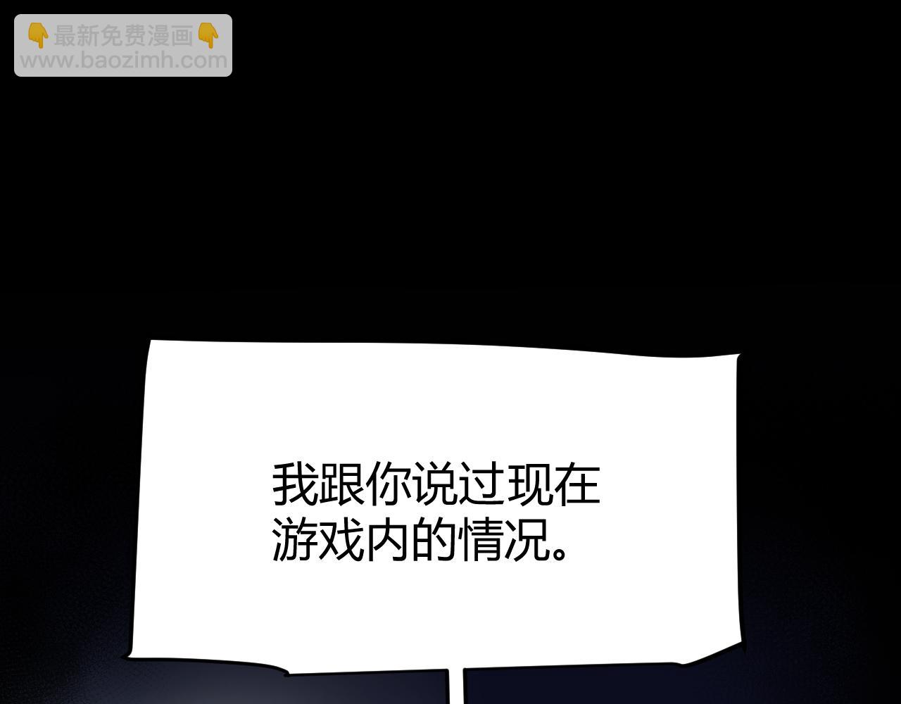 我來自遊戲 - 第290話 試探與坦白！(2/4) - 8