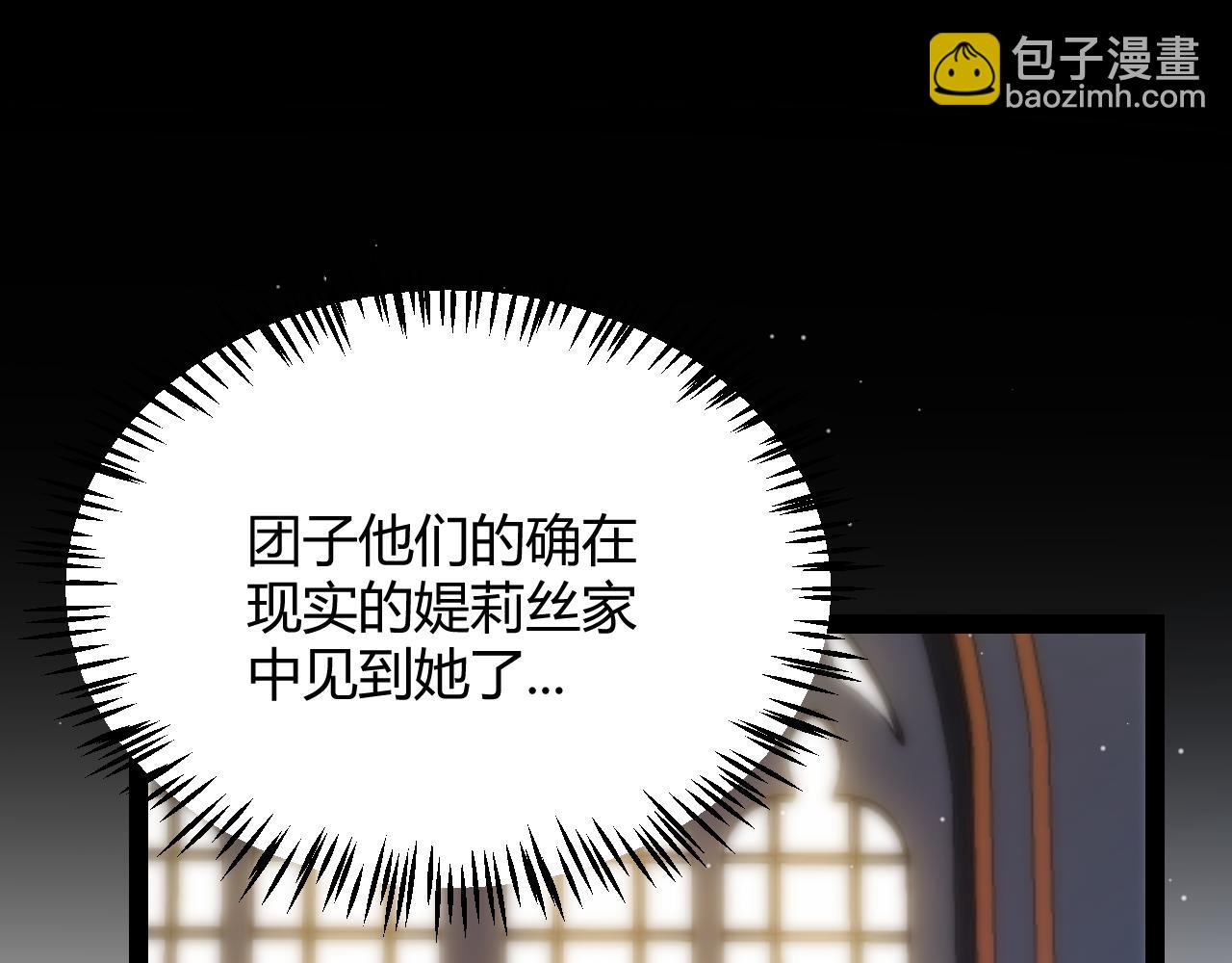 我來自遊戲 - 第292話 一致的目標！(1/5) - 2