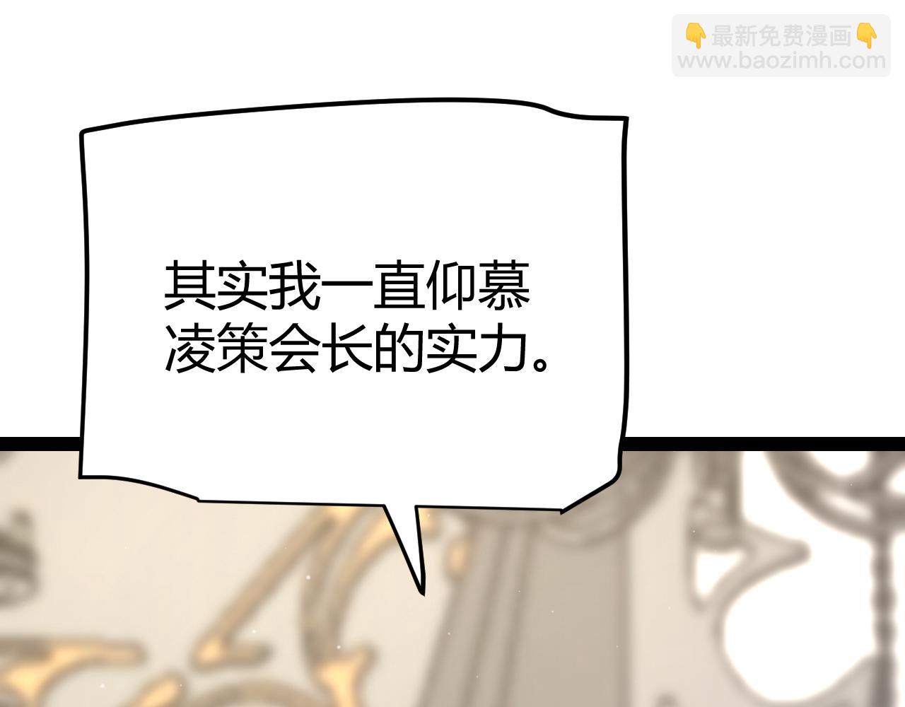 我來自遊戲 - 第292話 一致的目標！(3/5) - 6