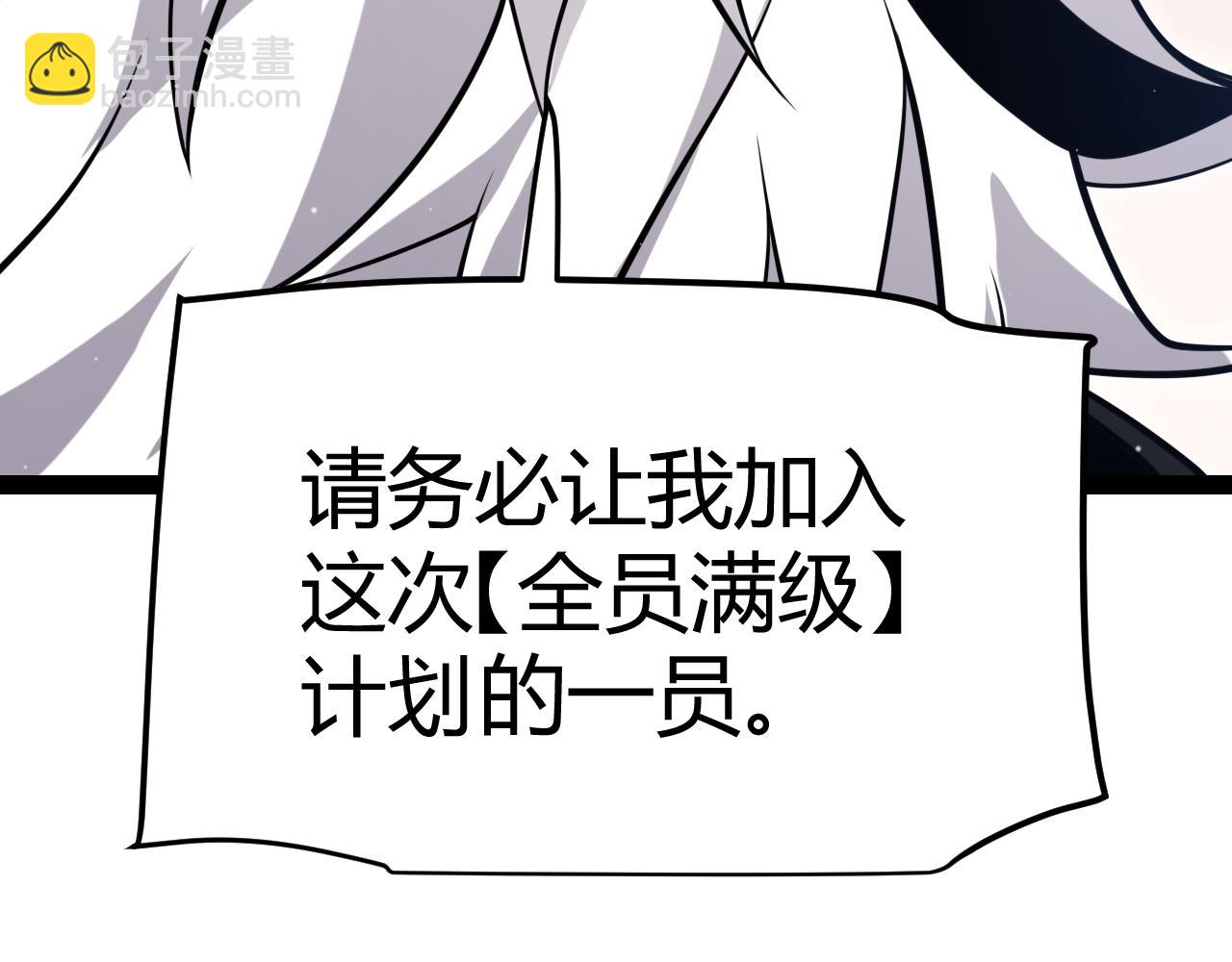 我來自遊戲 - 第292話 一致的目標！(3/5) - 3