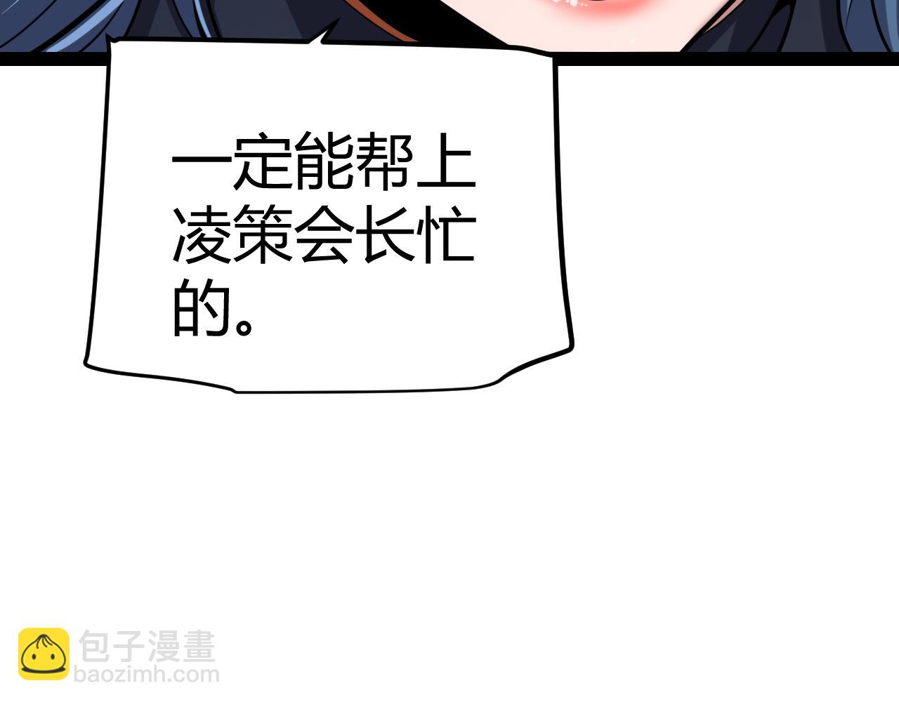 我來自遊戲 - 第292話 一致的目標！(3/5) - 6