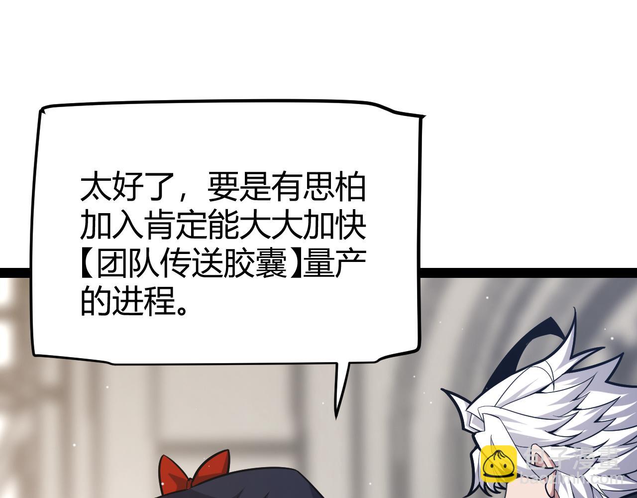 我來自遊戲 - 第292話 一致的目標！(3/5) - 2