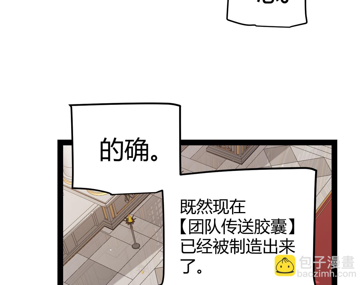 我來自遊戲 - 第292話 一致的目標！(3/5) - 4