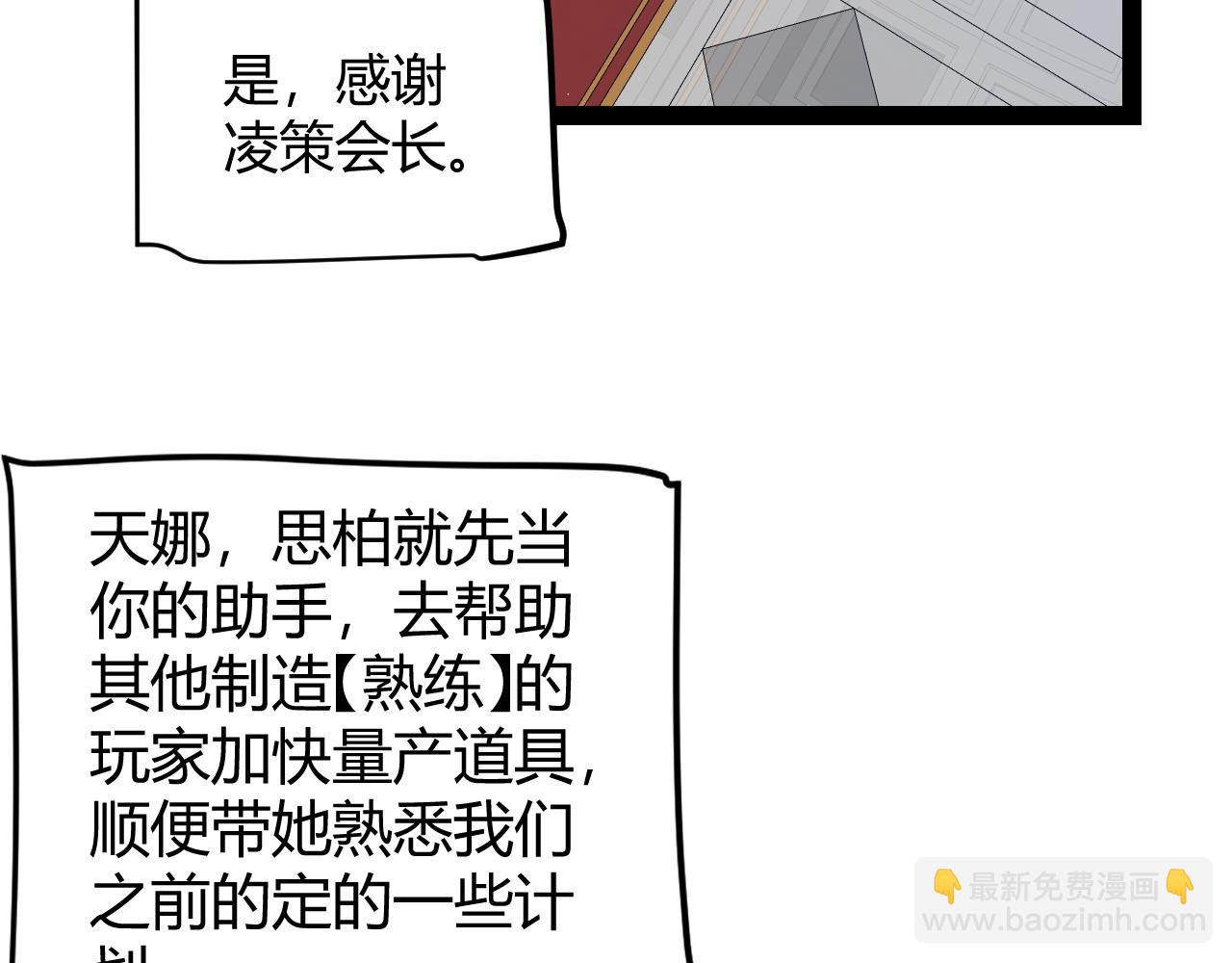 我來自遊戲 - 第292話 一致的目標！(3/5) - 6