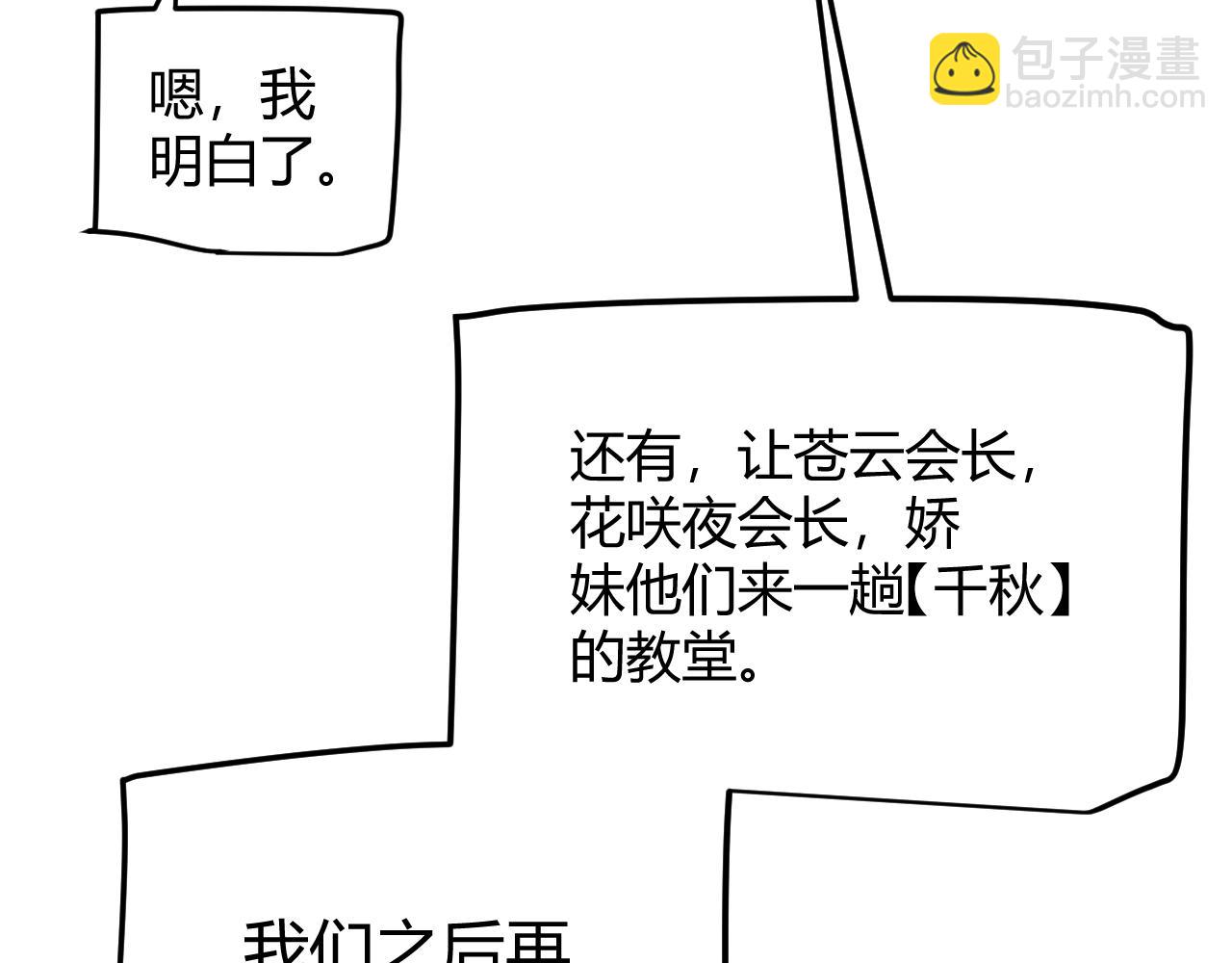 我來自遊戲 - 第292話 一致的目標！(3/5) - 8