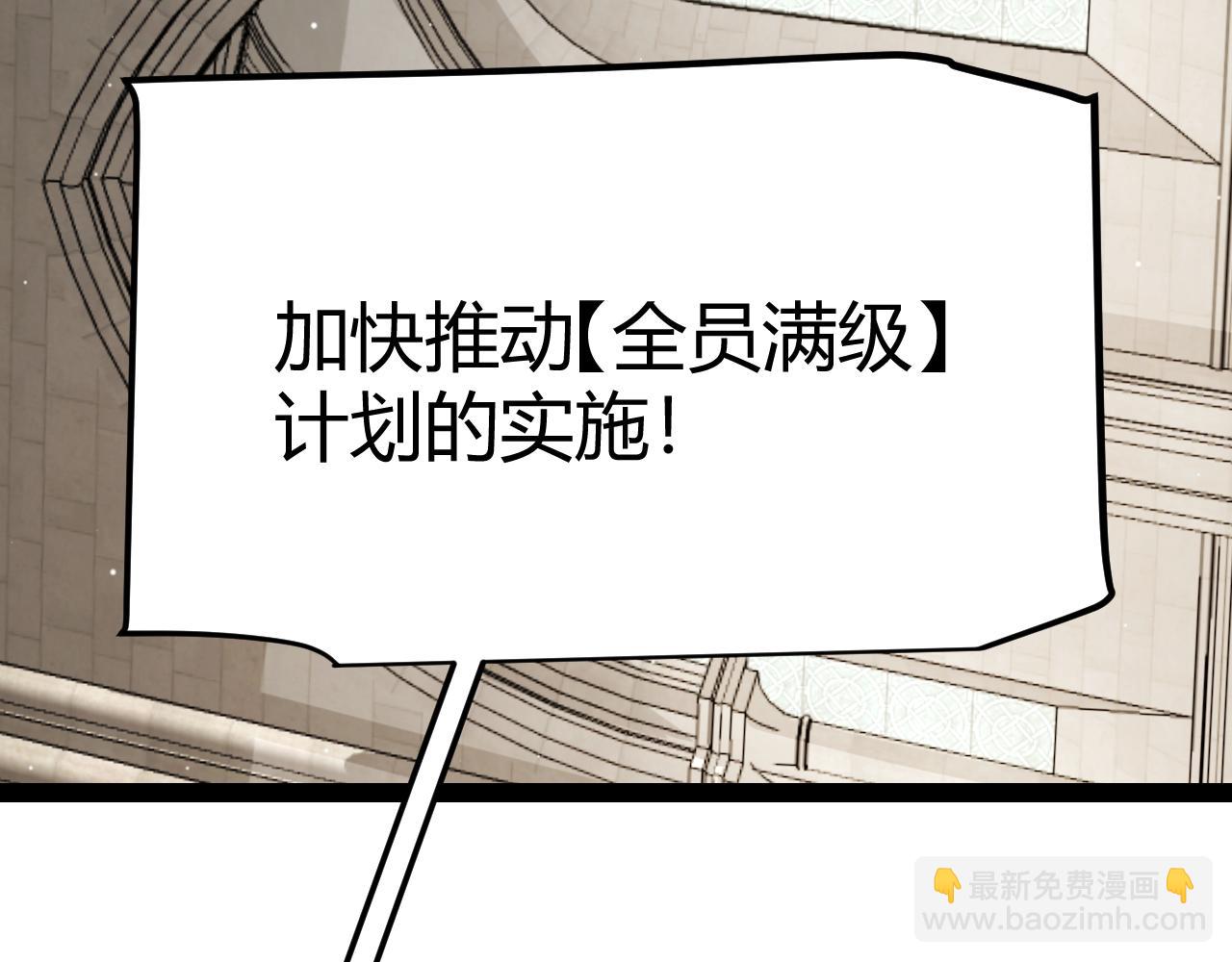 我來自遊戲 - 第292話 一致的目標！(3/5) - 1