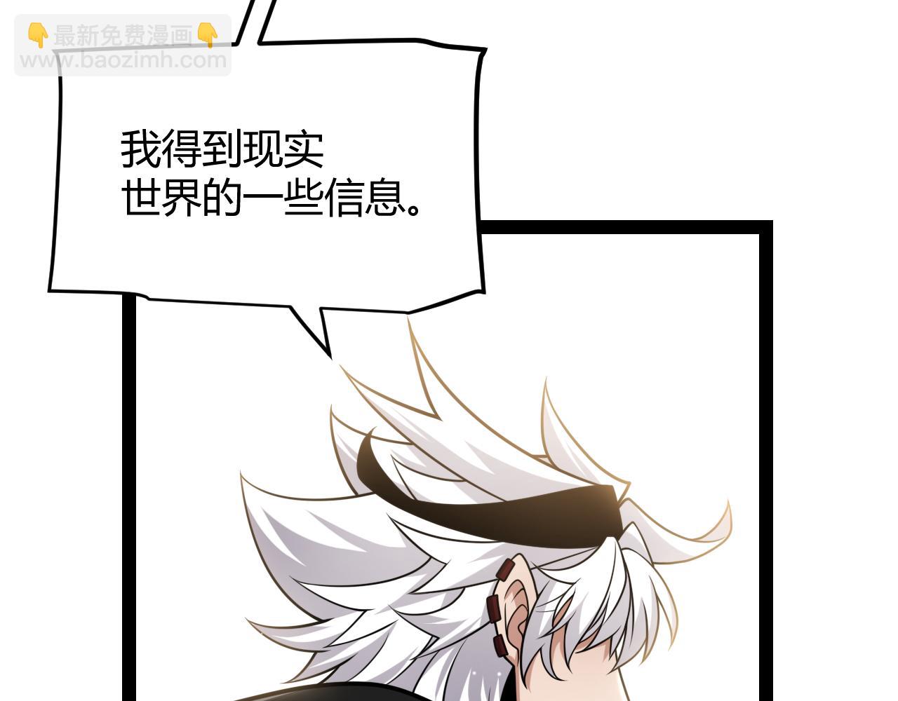 我來自遊戲 - 第292話 一致的目標！(3/5) - 2