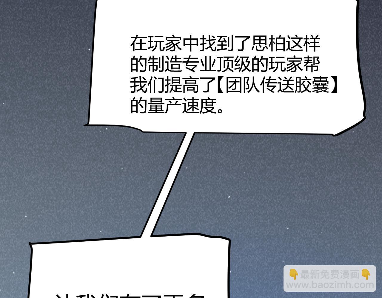 我來自遊戲 - 第292話 一致的目標！(3/5) - 1