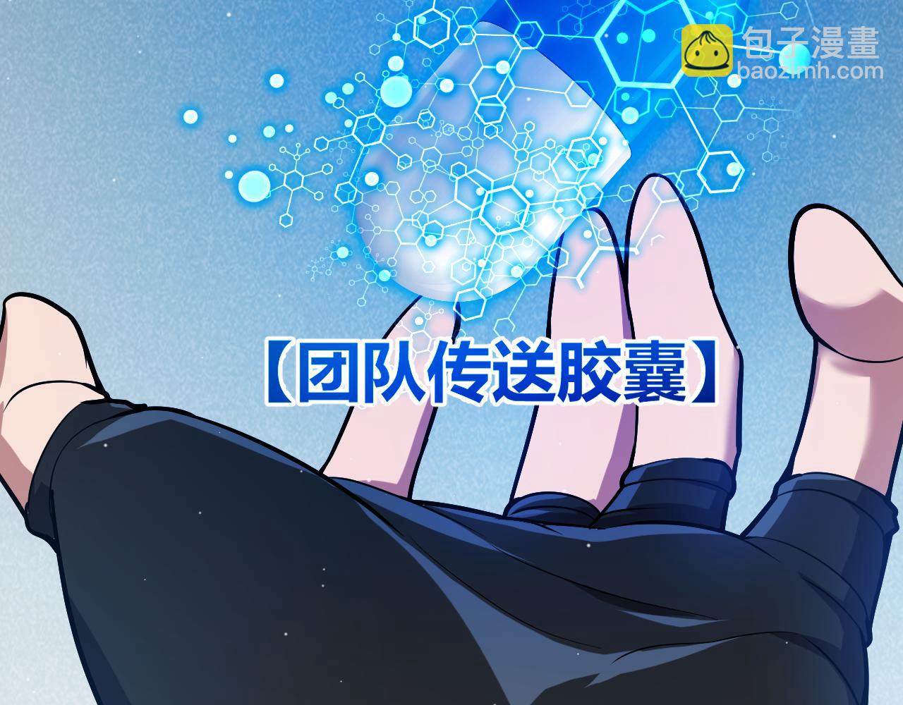 我來自遊戲 - 第292話 一致的目標！(3/5) - 3