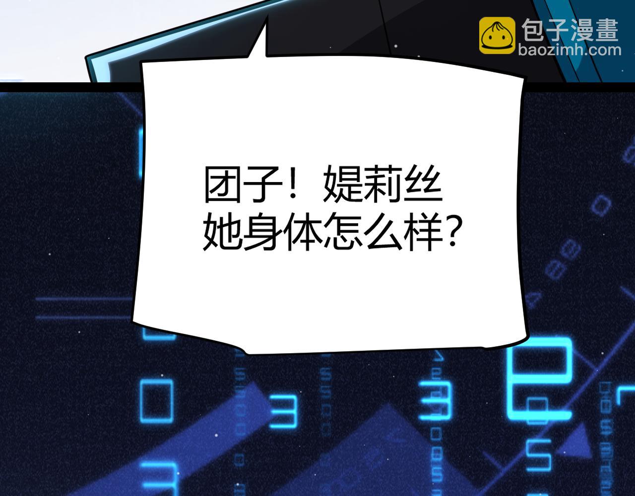 我來自遊戲 - 第292話 一致的目標！(1/5) - 7