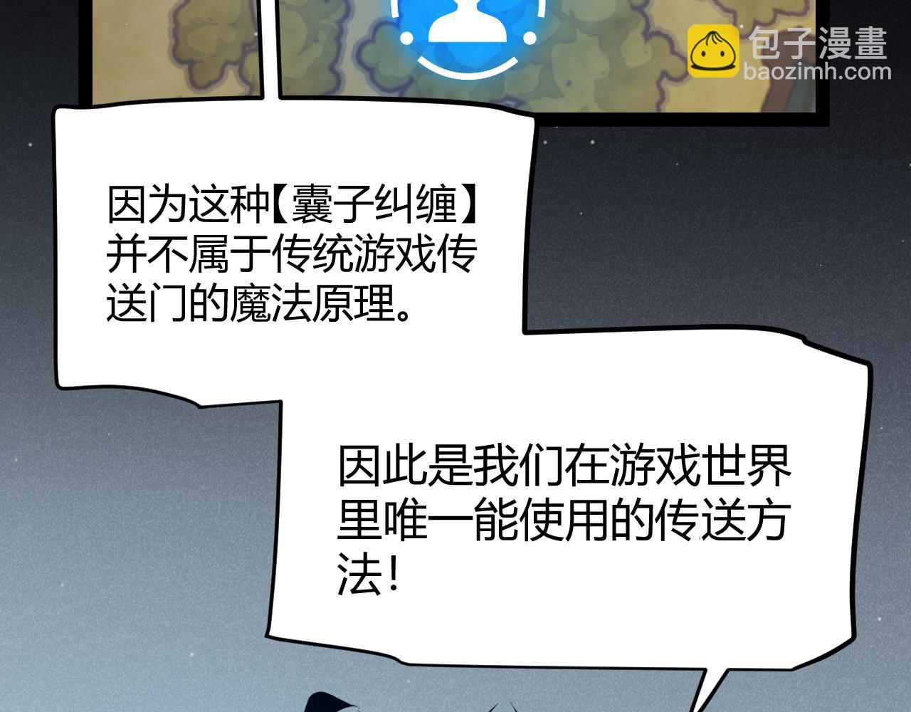 我來自遊戲 - 第292話 一致的目標！(4/5) - 8