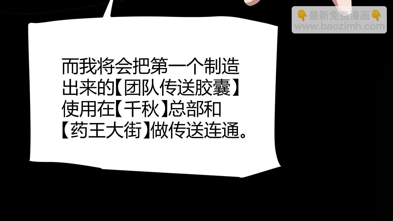 我來自遊戲 - 第292話 一致的目標！(4/5) - 3