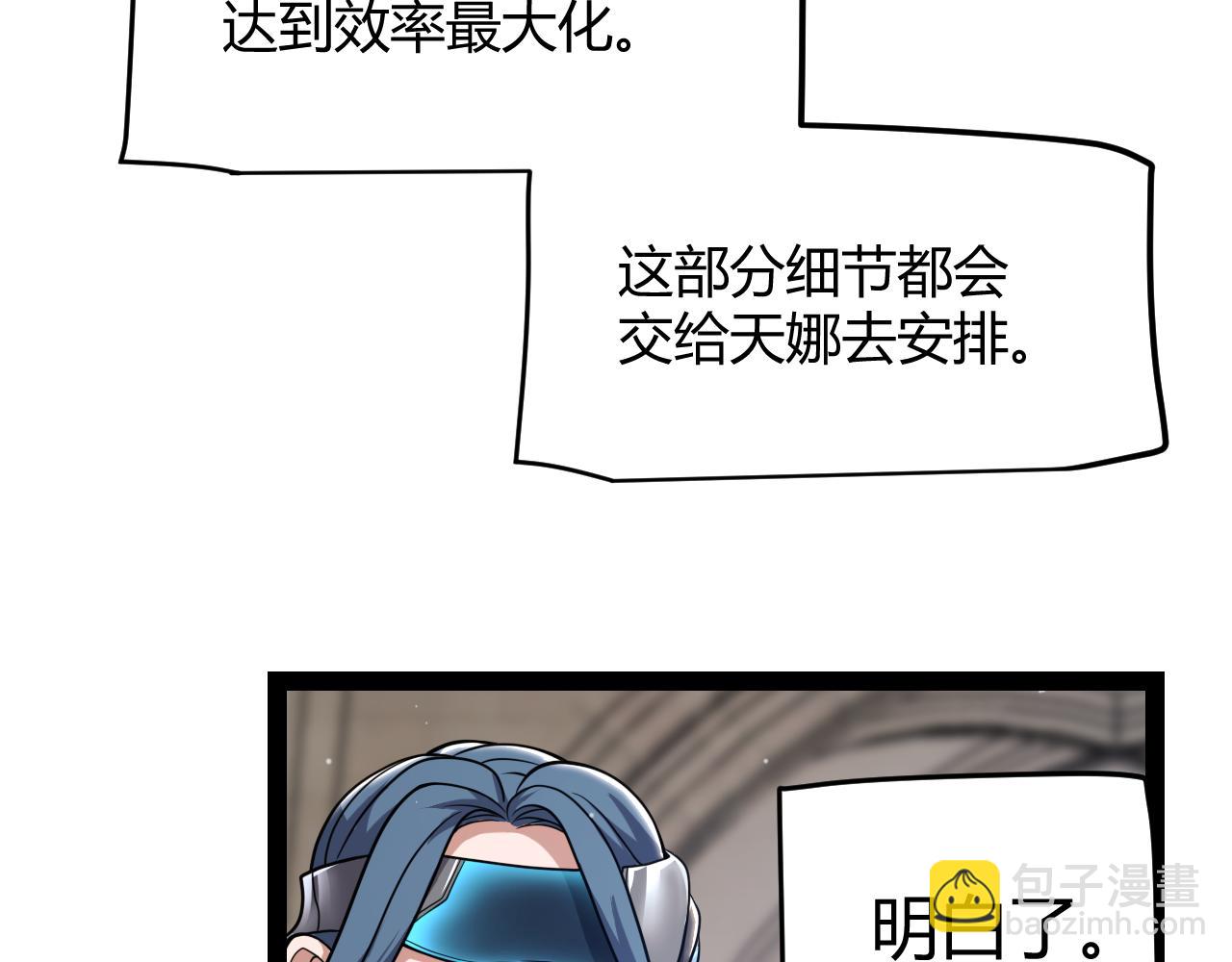 我來自遊戲 - 第292話 一致的目標！(4/5) - 4