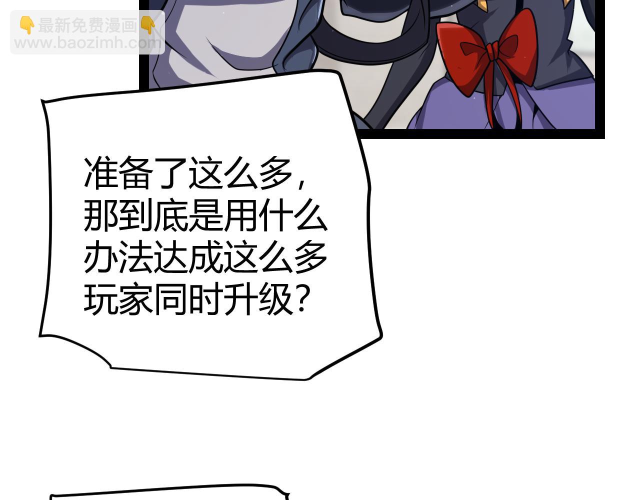 我來自遊戲 - 第292話 一致的目標！(4/5) - 6