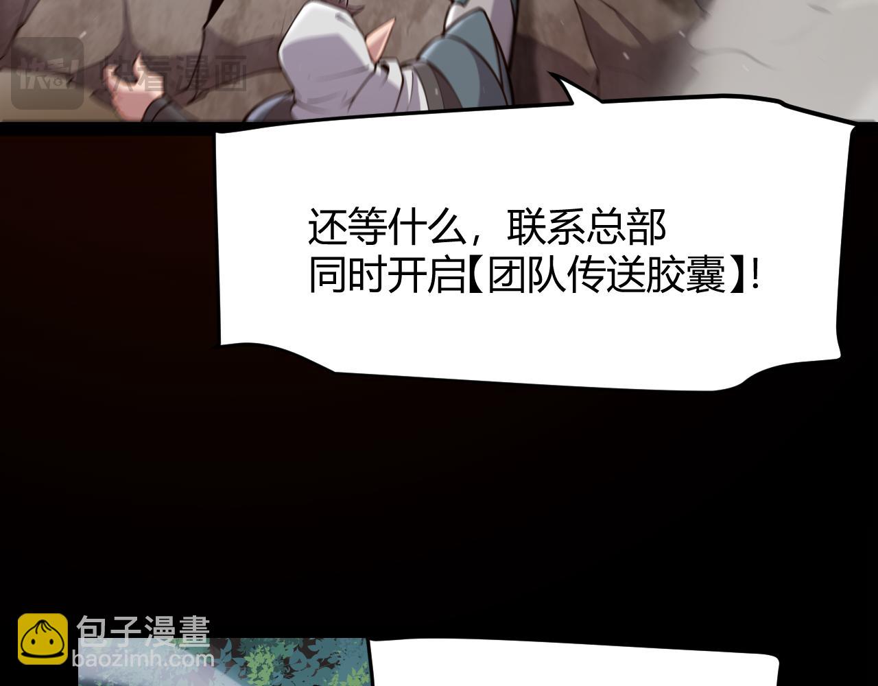 我來自遊戲 - 第292話 一致的目標！(4/5) - 5