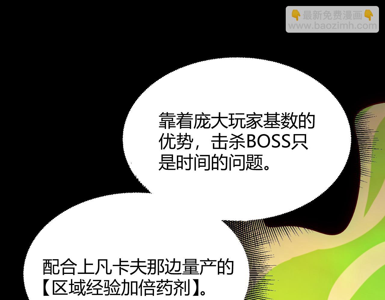 我來自遊戲 - 第292話 一致的目標！(4/5) - 3