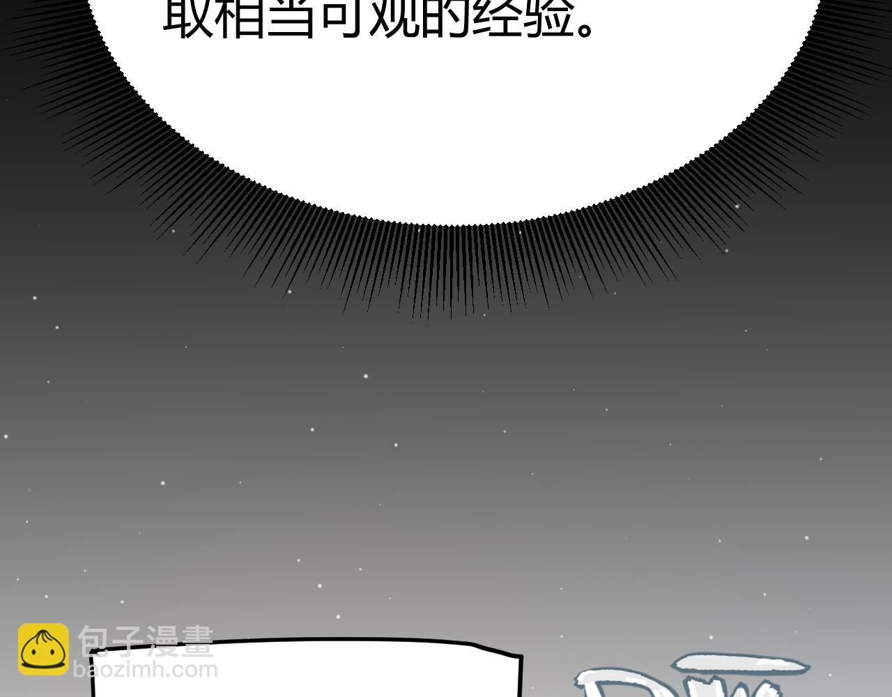 我來自遊戲 - 第292話 一致的目標！(4/5) - 6