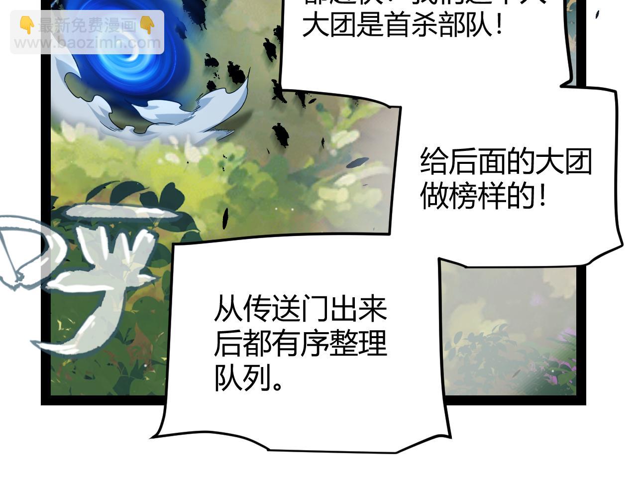 我來自遊戲 - 第292話 一致的目標！(4/5) - 8