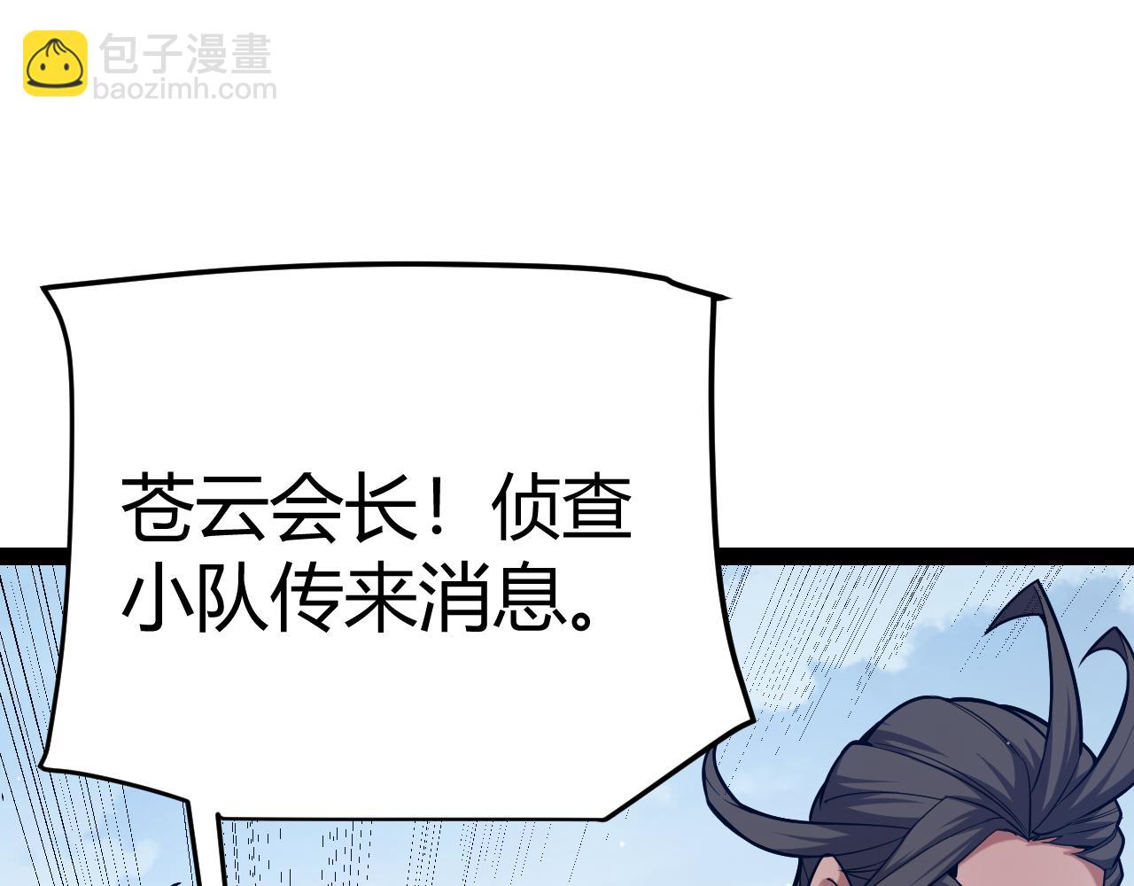 我來自遊戲 - 第292話 一致的目標！(4/5) - 1