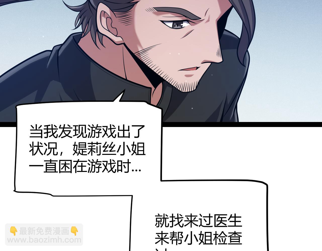 我來自遊戲 - 第292話 一致的目標！(1/5) - 6