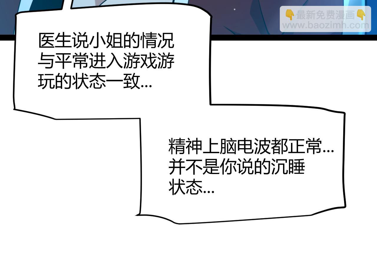 我來自遊戲 - 第292話 一致的目標！(1/5) - 1