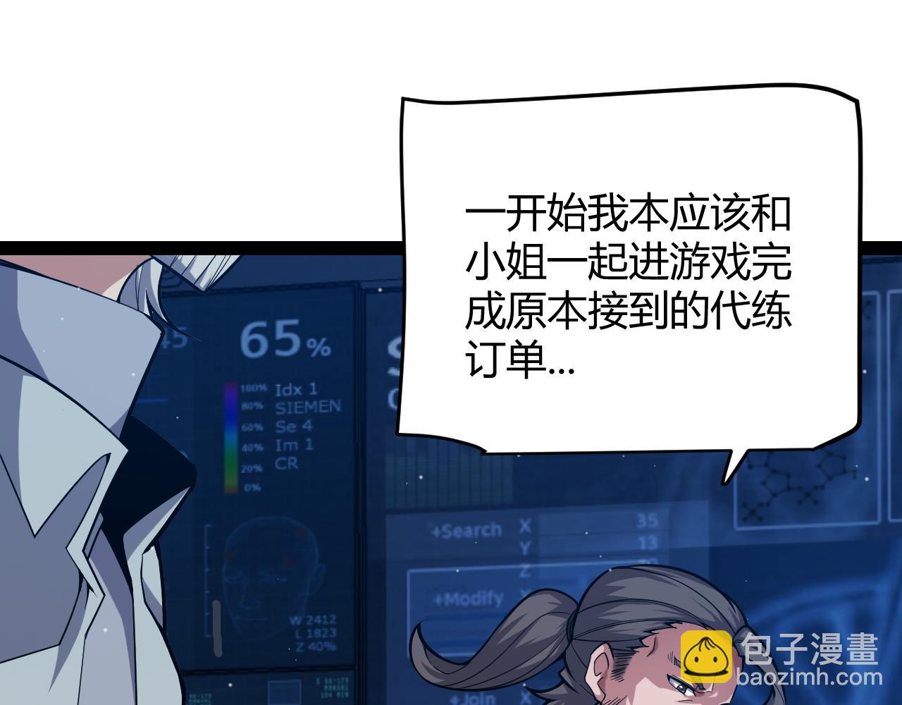 我來自遊戲 - 第292話 一致的目標！(1/5) - 2