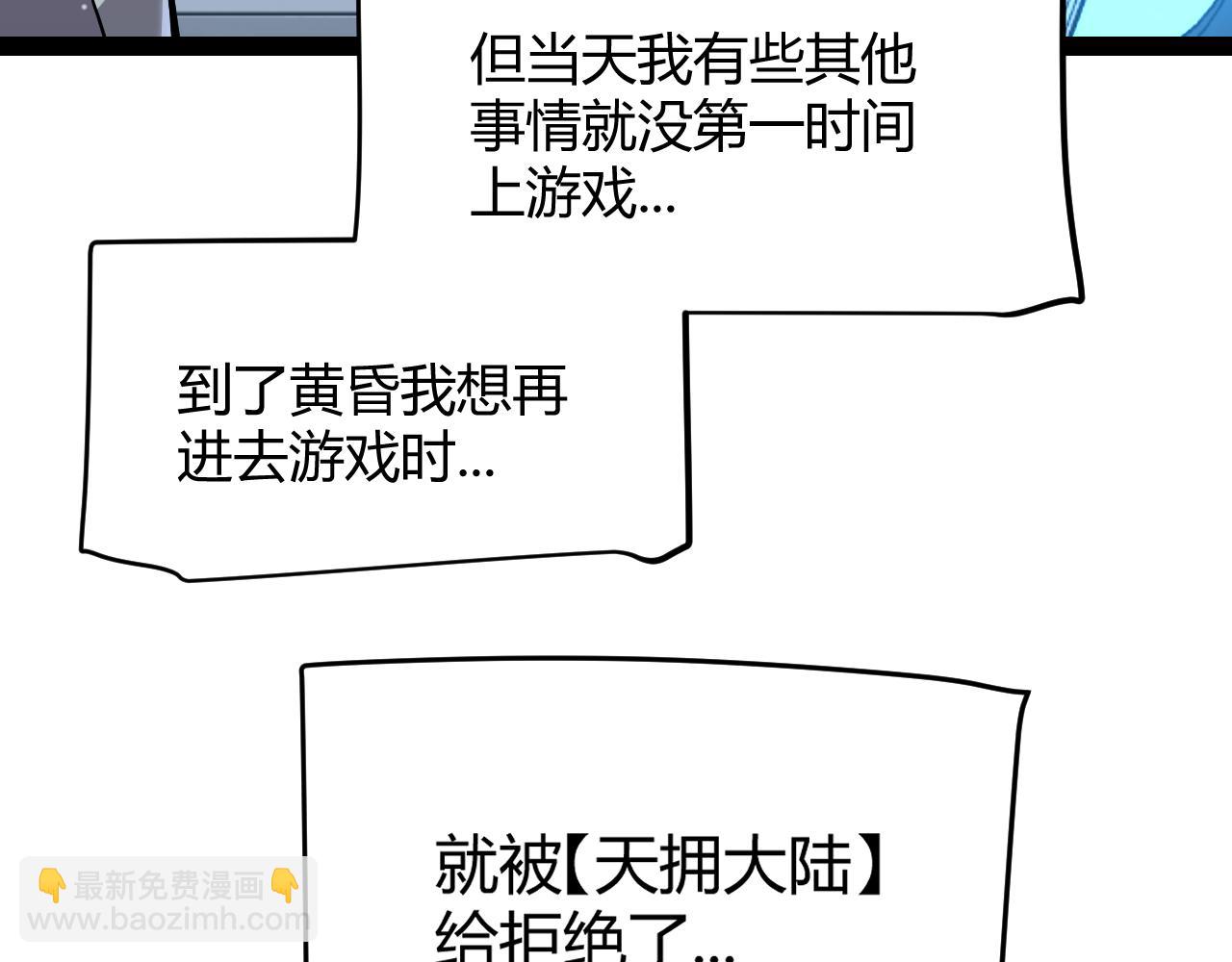 我來自遊戲 - 第292話 一致的目標！(1/5) - 4