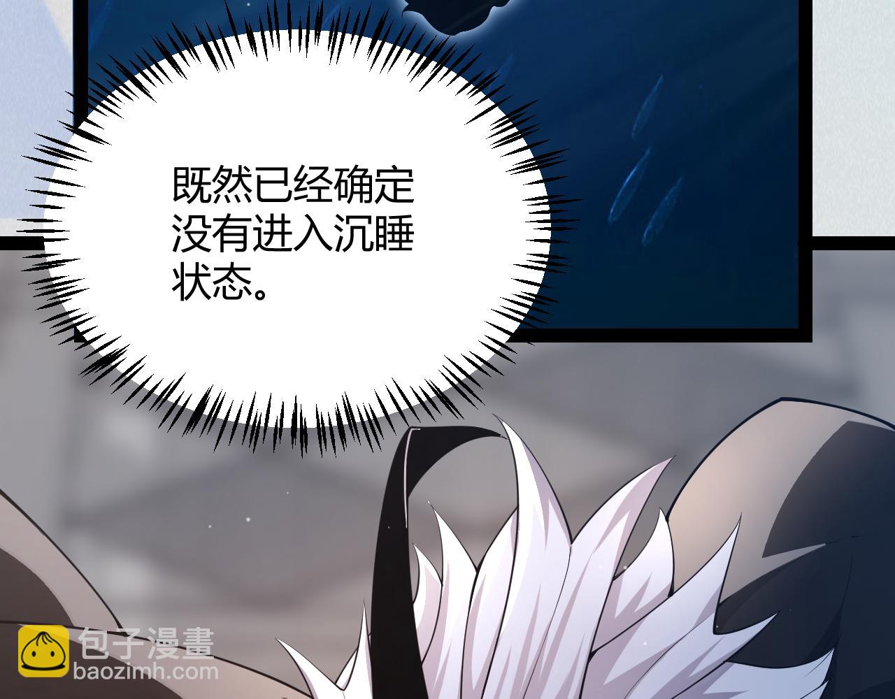 我來自遊戲 - 第292話 一致的目標！(1/5) - 3