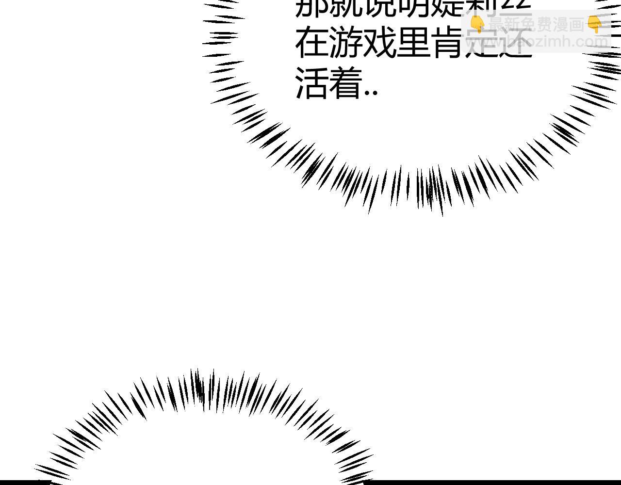 我來自遊戲 - 第292話 一致的目標！(1/5) - 5